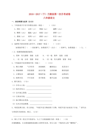 山东省临沂市兰陵县 八年级语文下学期第一次月考(3月)试卷