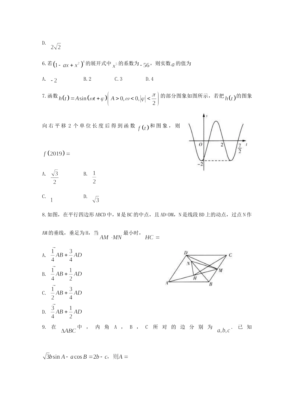 山东省烟台一中高三数学上学期第一次联考检测试卷_第2页