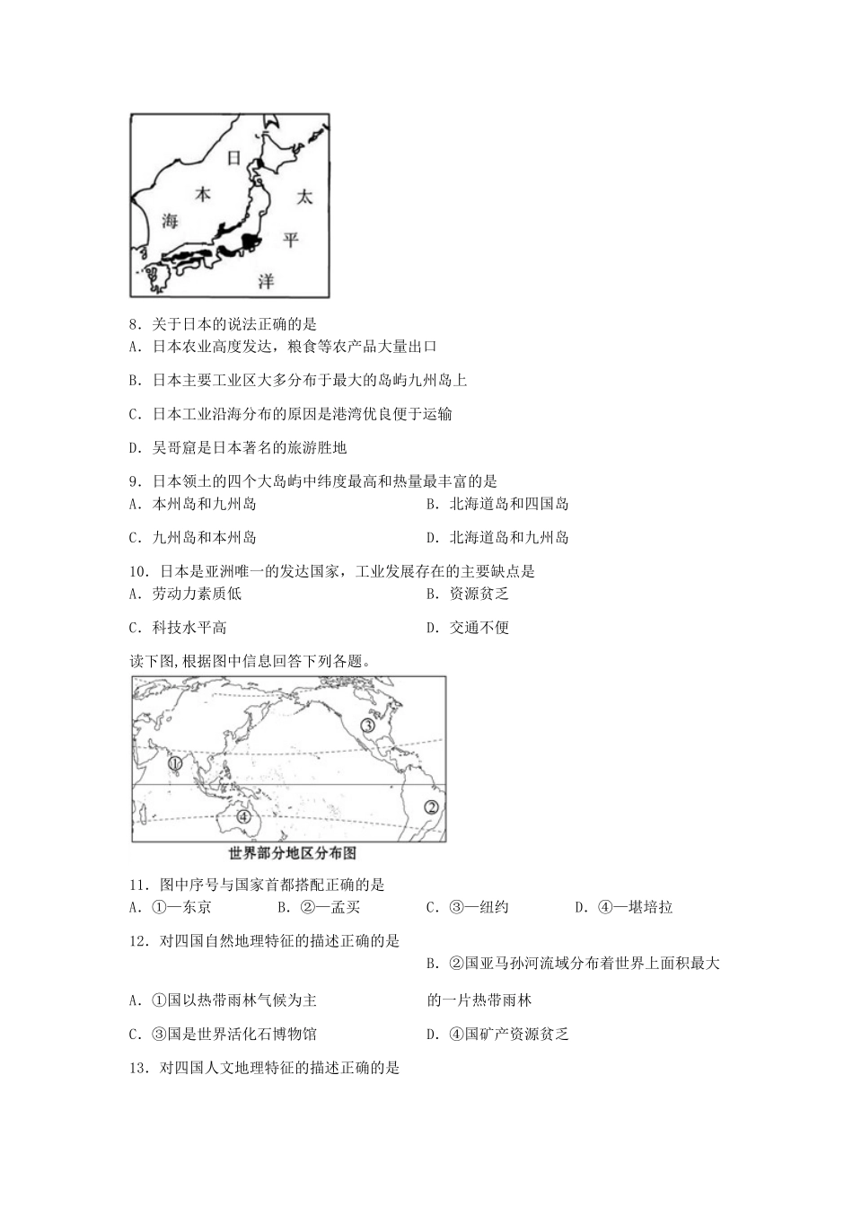 山东省滕州市七年级地理下学期期末复习(二)试卷 商务星球版试卷_第2页