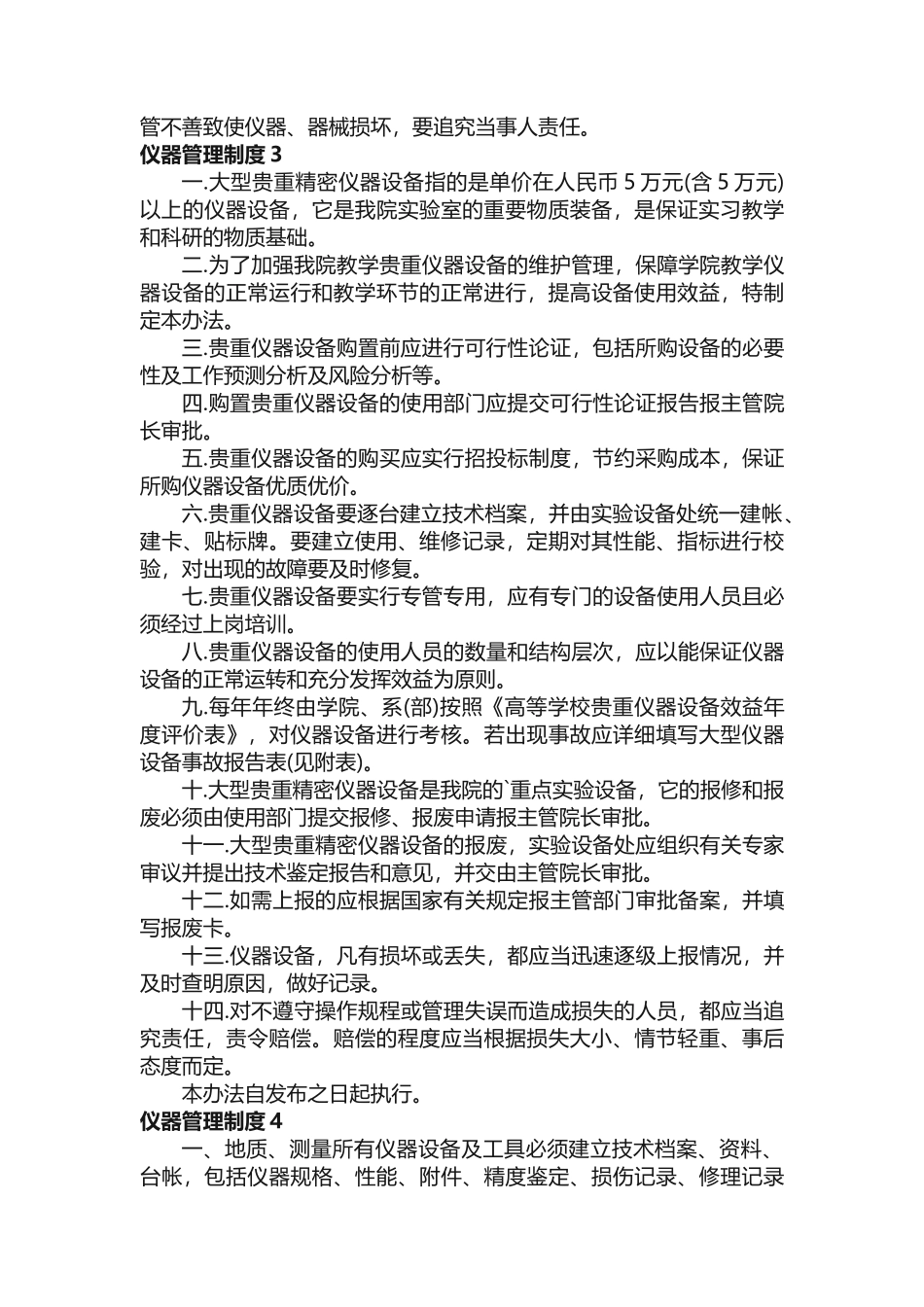 仪器管理制度15篇_第2页