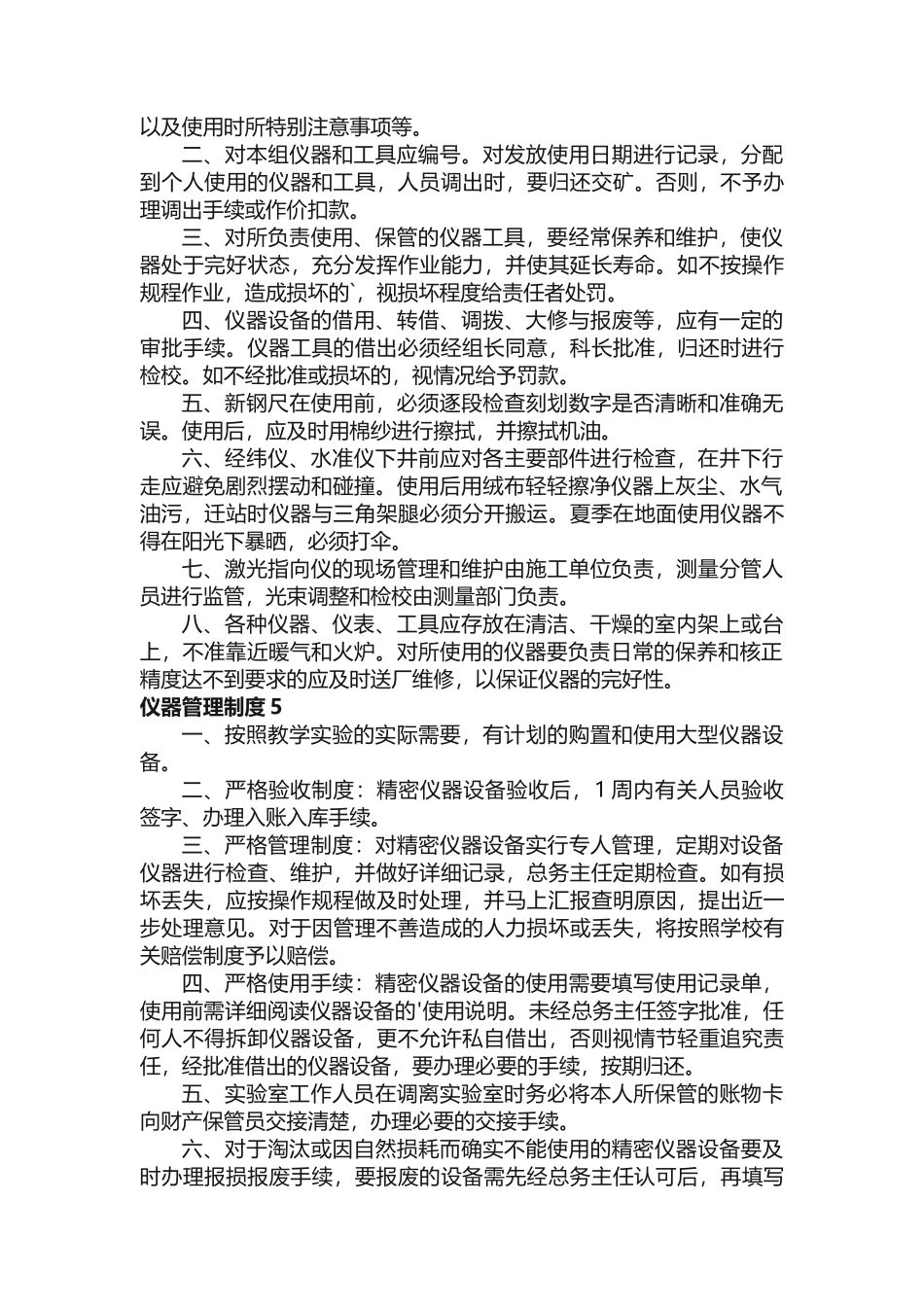 仪器管理制度15篇_第3页