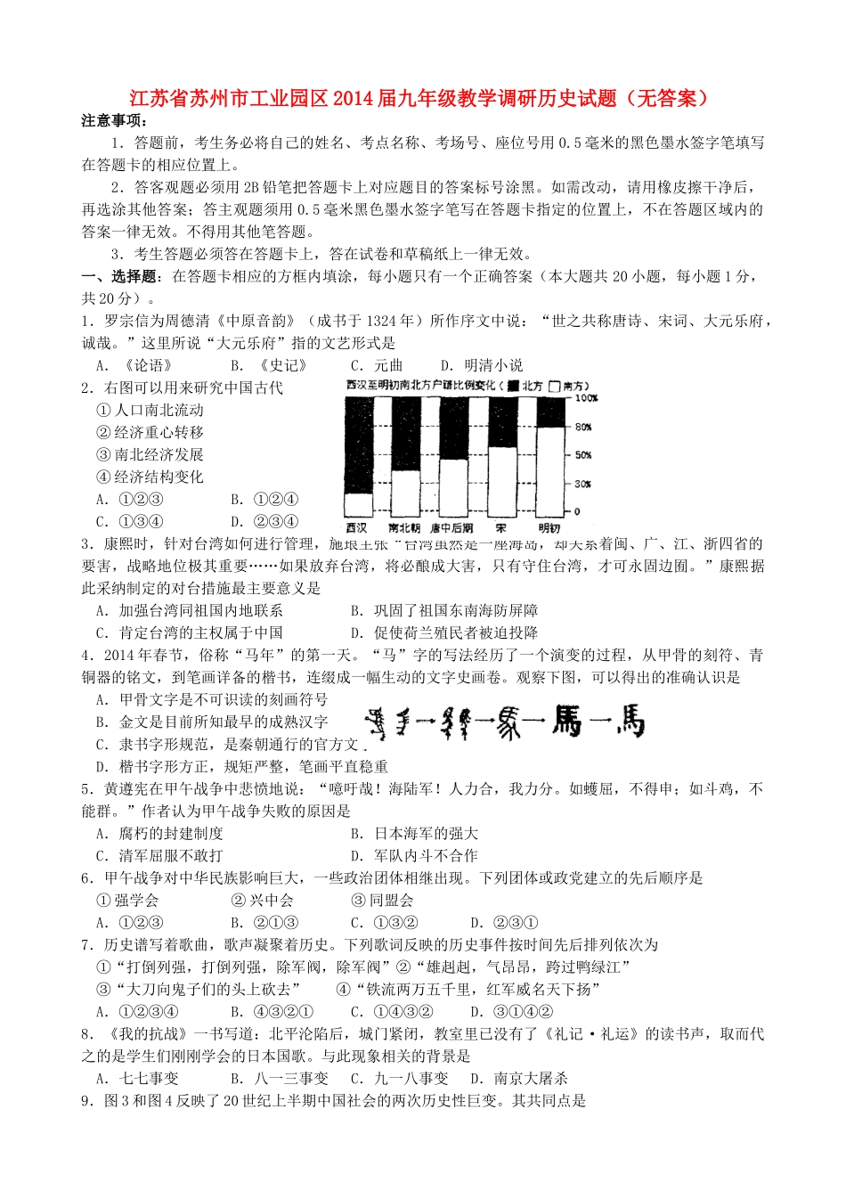 九年级历史教学调研试卷试卷_第1页