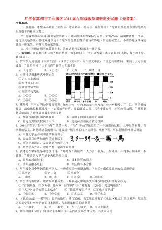 九年级历史教学调研试卷试卷