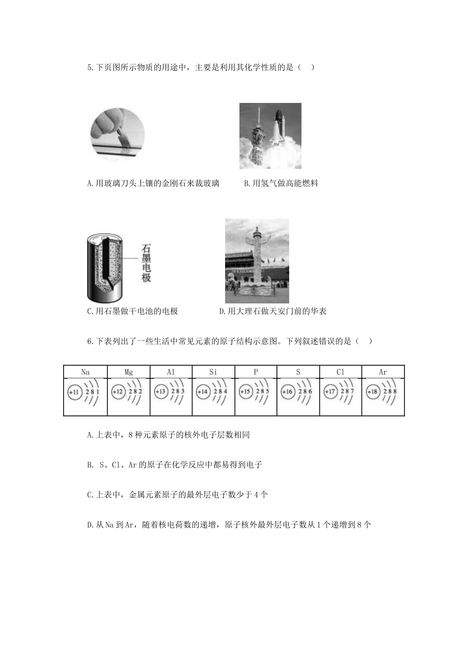 九年级化学上册 期末测试(B) 新人教版试卷_第2页