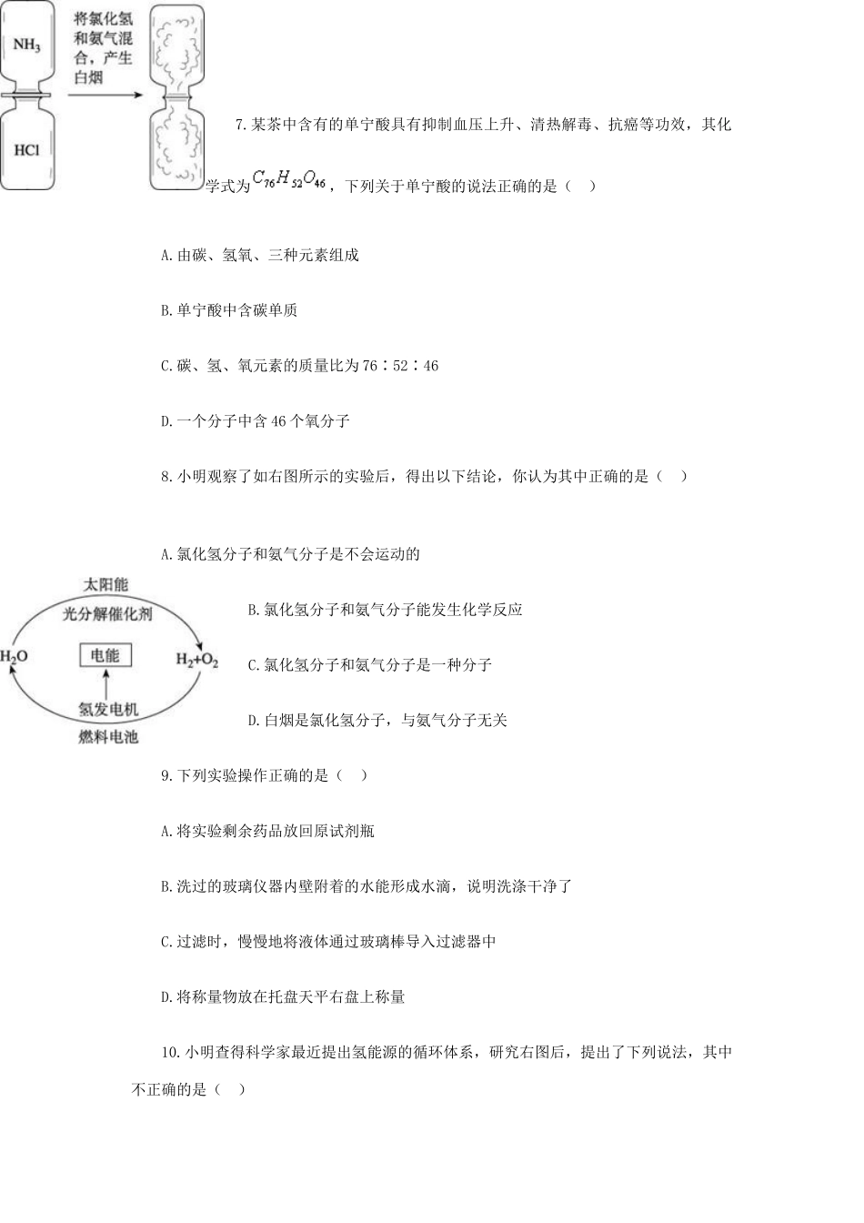 九年级化学上册 期末测试(B) 新人教版试卷_第3页