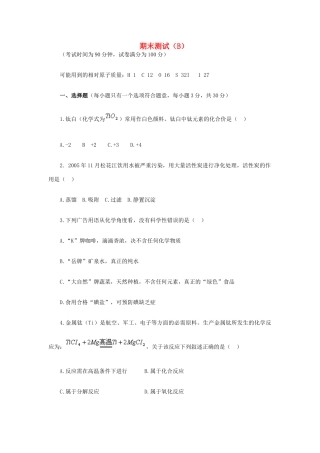 九年级化学上册 期末测试(B) 新人教版试卷
