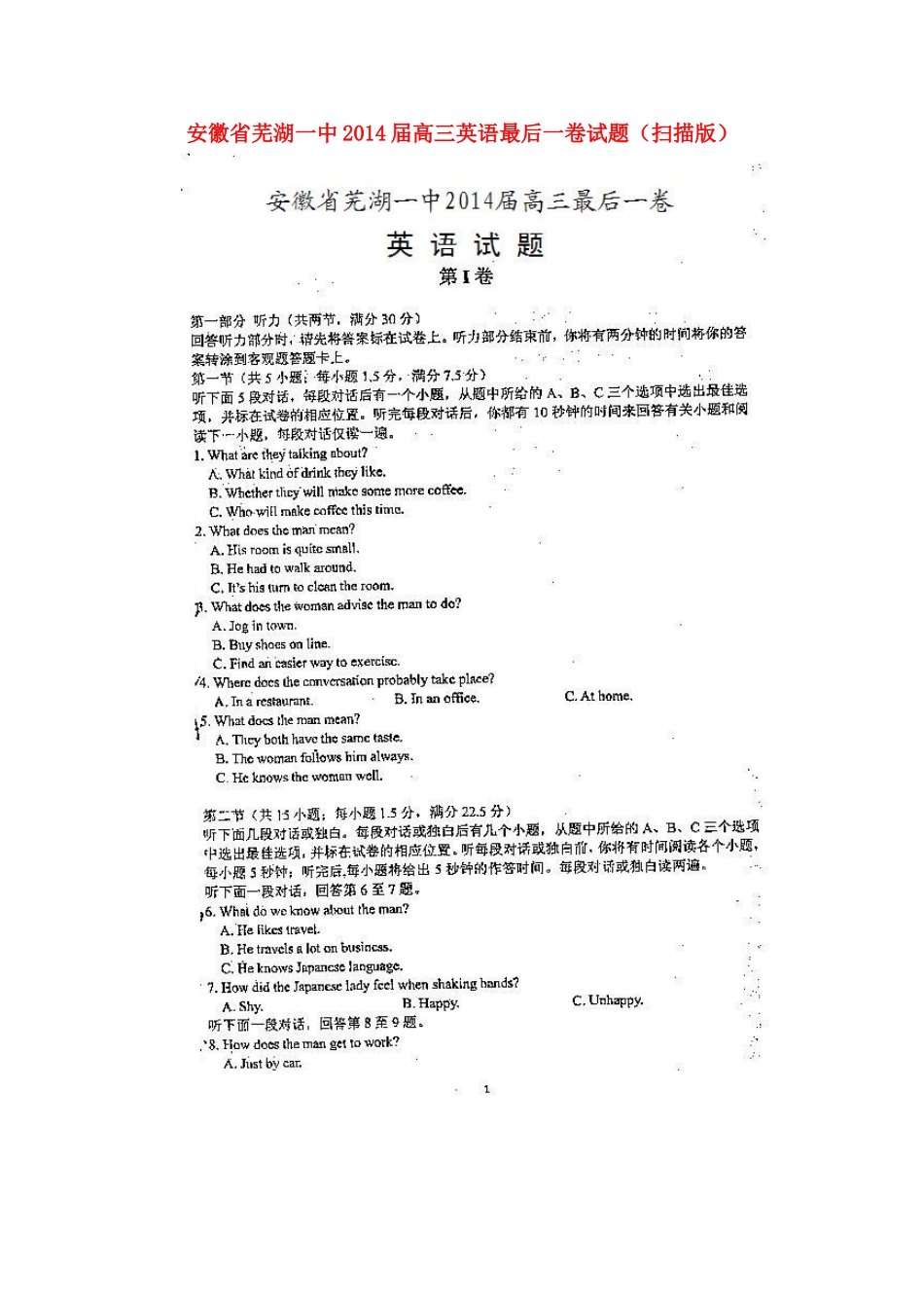 安徽省芜湖一中高三英语最后一卷试卷试卷_第1页