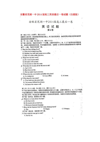 安徽省芜湖一中高三英语最后一卷试卷试卷