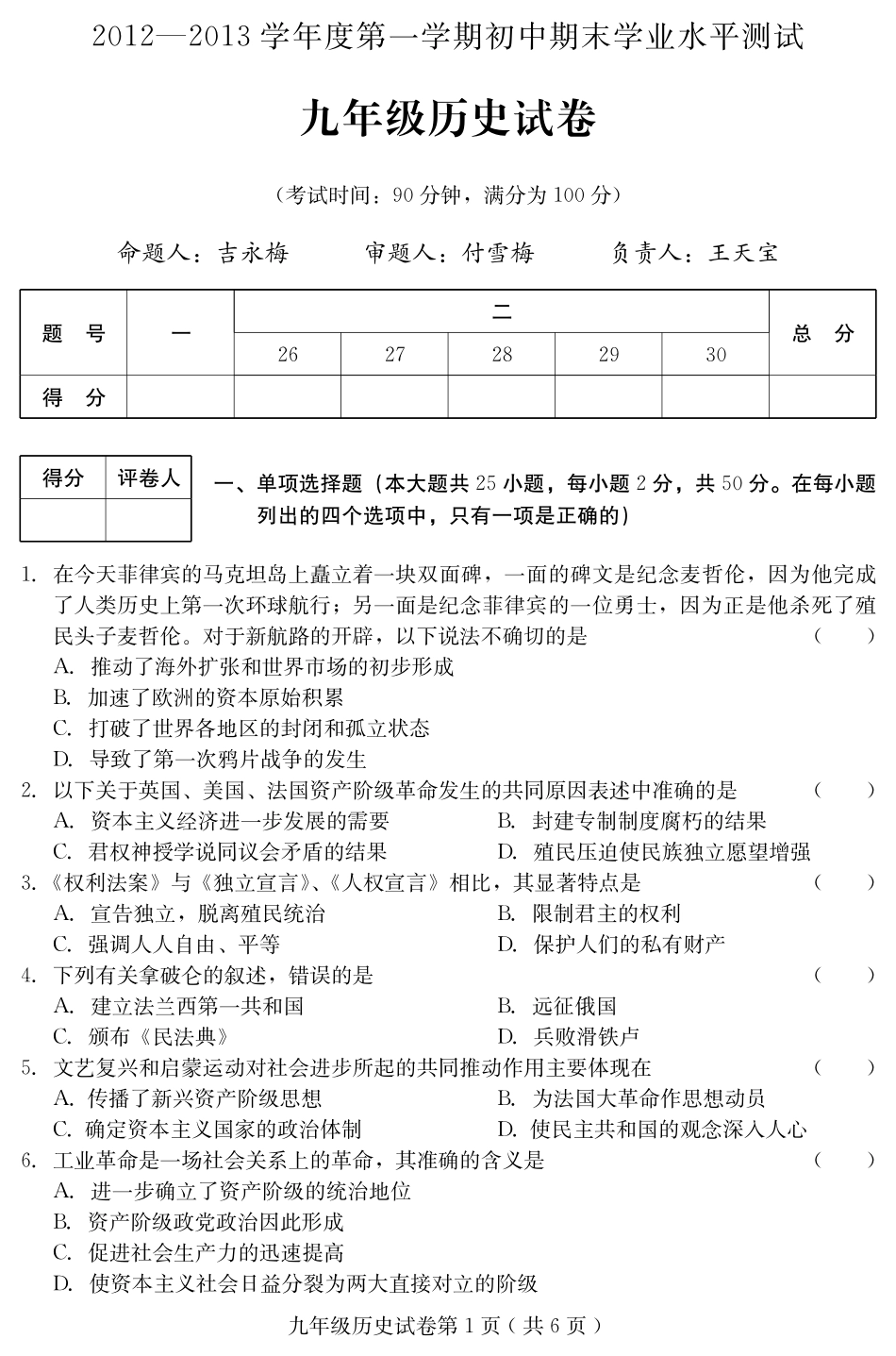 九年级历史上学期期末学业水平测试试卷(pdf) 新人教版试卷_第1页