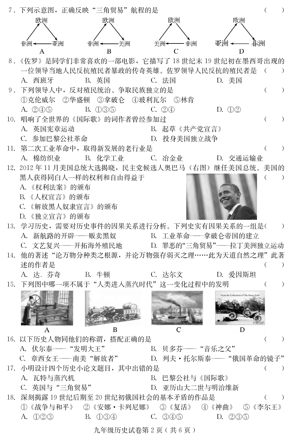 九年级历史上学期期末学业水平测试试卷(pdf) 新人教版试卷_第2页