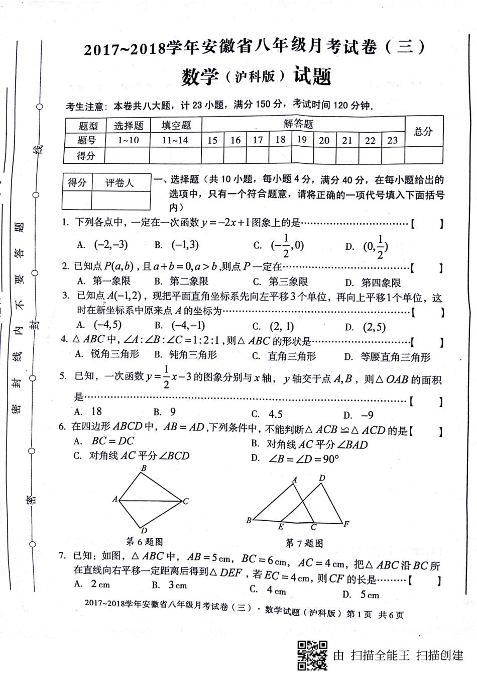 安徽省蚌埠市固镇县 八年级数学上学期第三次月考(12月)试卷(pdf) 新人教版试卷_第1页