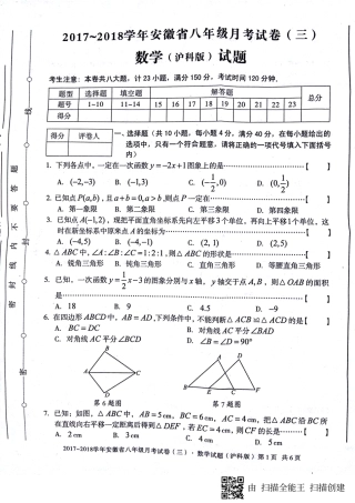 安徽省蚌埠市固镇县 八年级数学上学期第三次月考(12月)试卷(pdf) 新人教版试卷