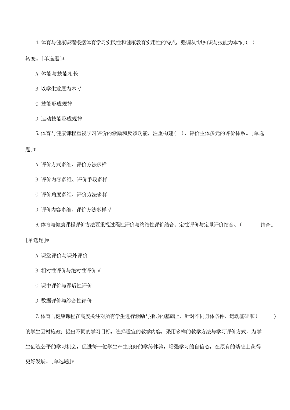 义务教育体育与健康课程标准(2022年版)考试_第2页