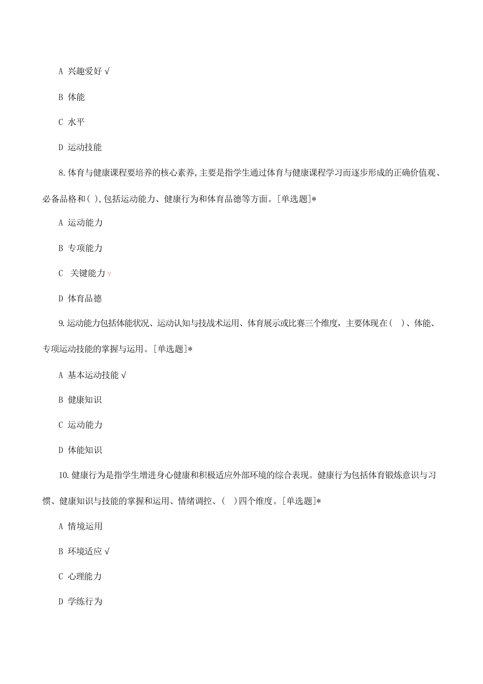 义务教育体育与健康课程标准(2022年版)考试_第3页