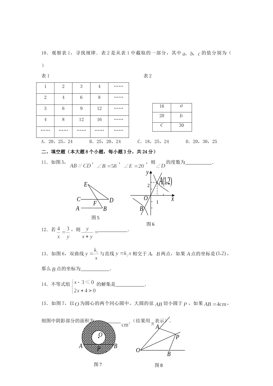 初中毕业升学考试数学试卷课标卷 试题_第3页