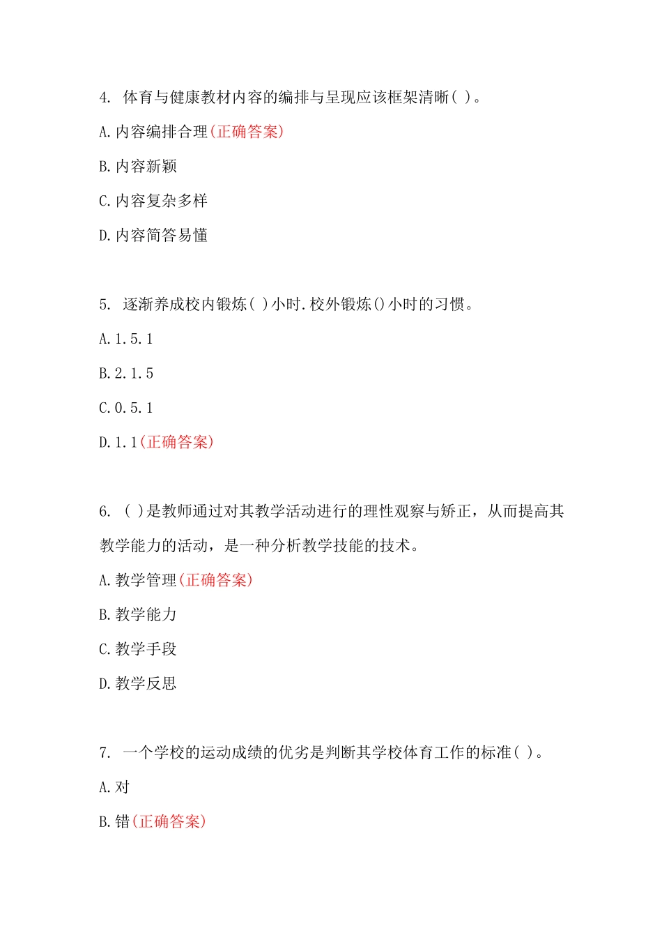 义务教育体育与健康新课标课程标准2022年版考试_第2页