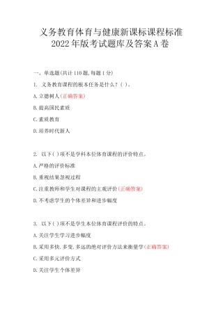 义务教育体育与健康新课标课程标准2022年版考试