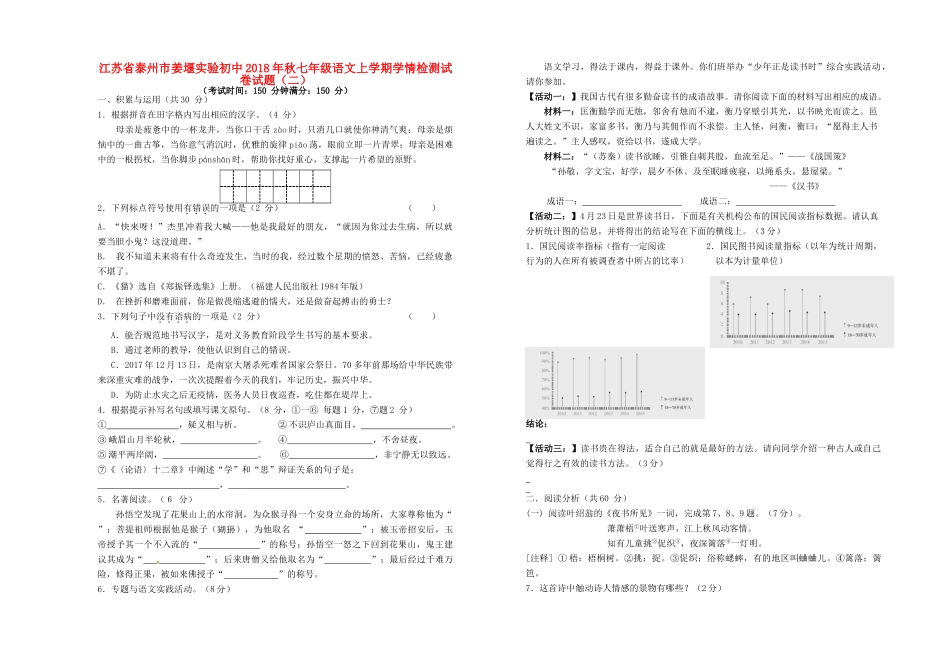 初中秋七年级语文上学期学情检测试卷试题(二) 试题_第1页