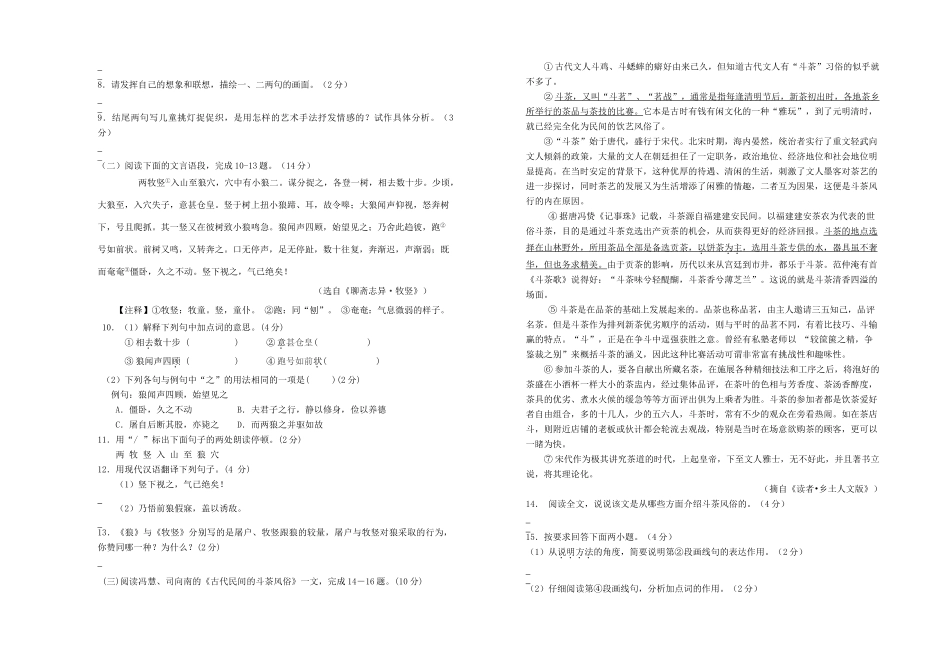 初中秋七年级语文上学期学情检测试卷试题(二) 试题_第2页