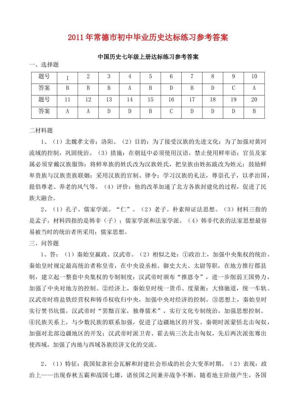 初中历史学业考试样题 试题_第1页