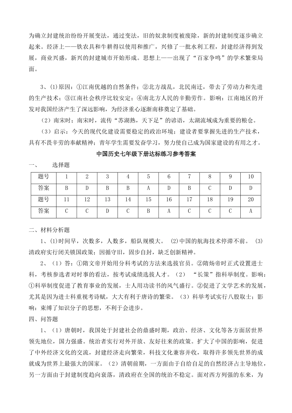 初中历史学业考试样题 试题_第2页