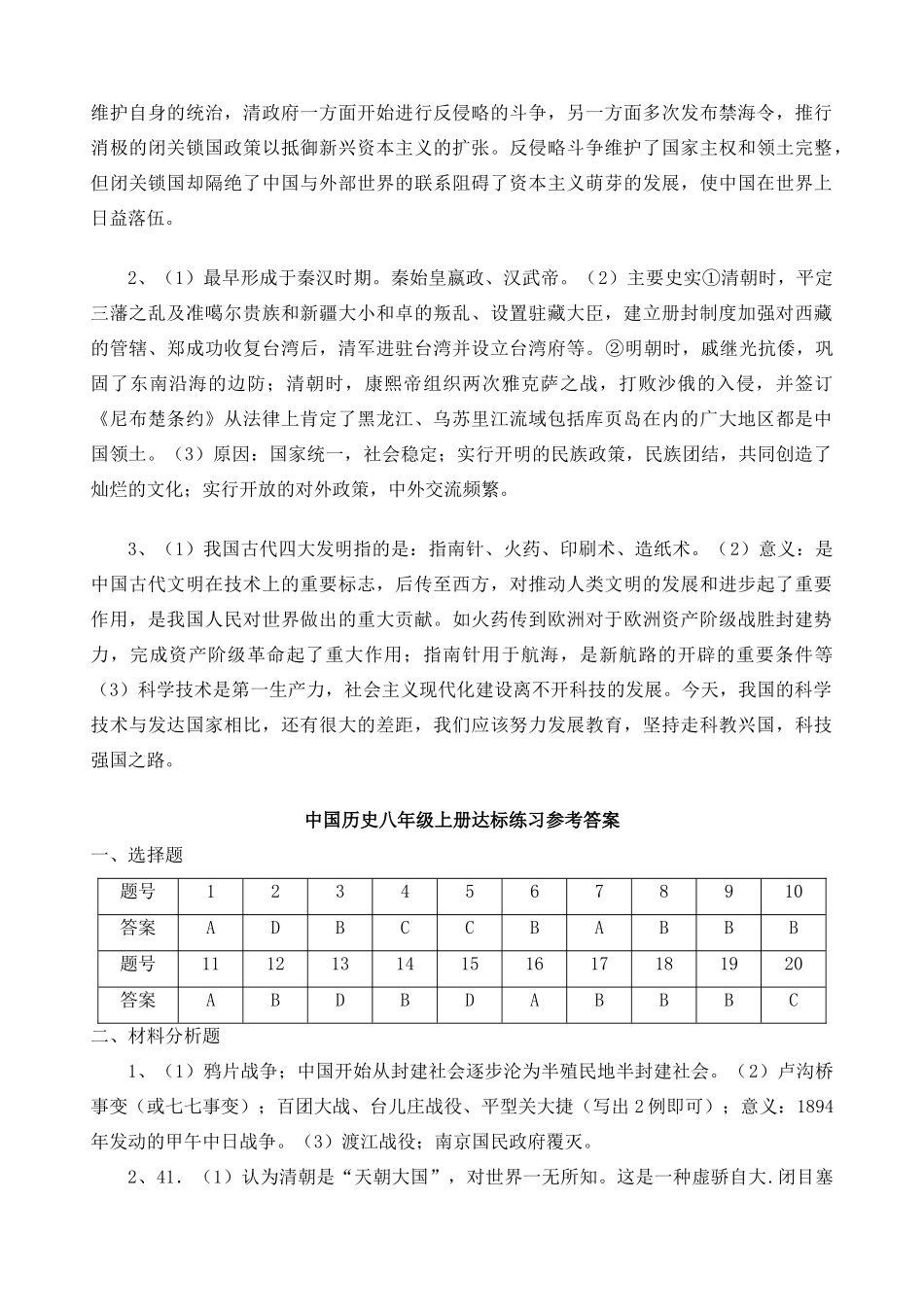 初中历史学业考试样题 试题_第3页