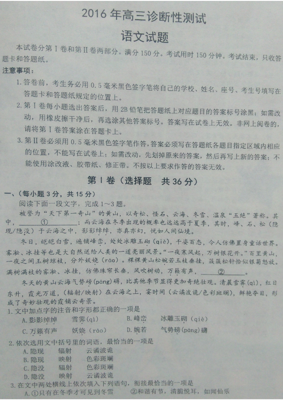 山东省烟台市高三语文3月诊断性测试一模试卷PDF无答案试卷_第1页