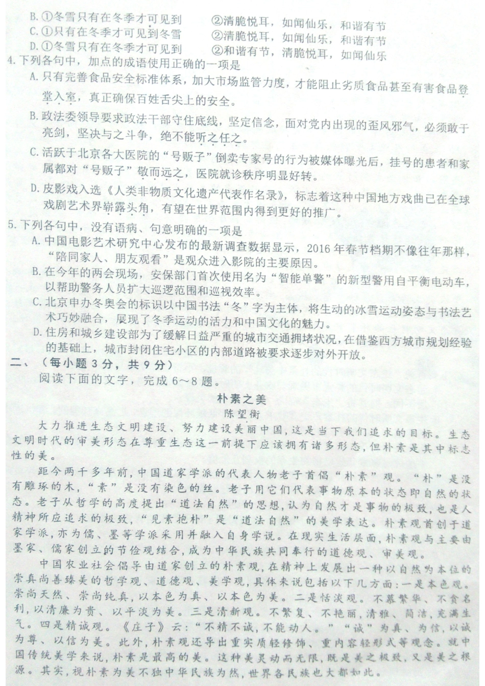 山东省烟台市高三语文3月诊断性测试一模试卷PDF无答案试卷_第2页