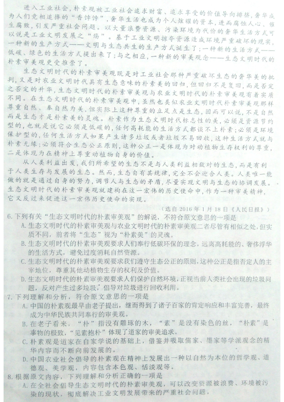 山东省烟台市高三语文3月诊断性测试一模试卷PDF无答案试卷_第3页