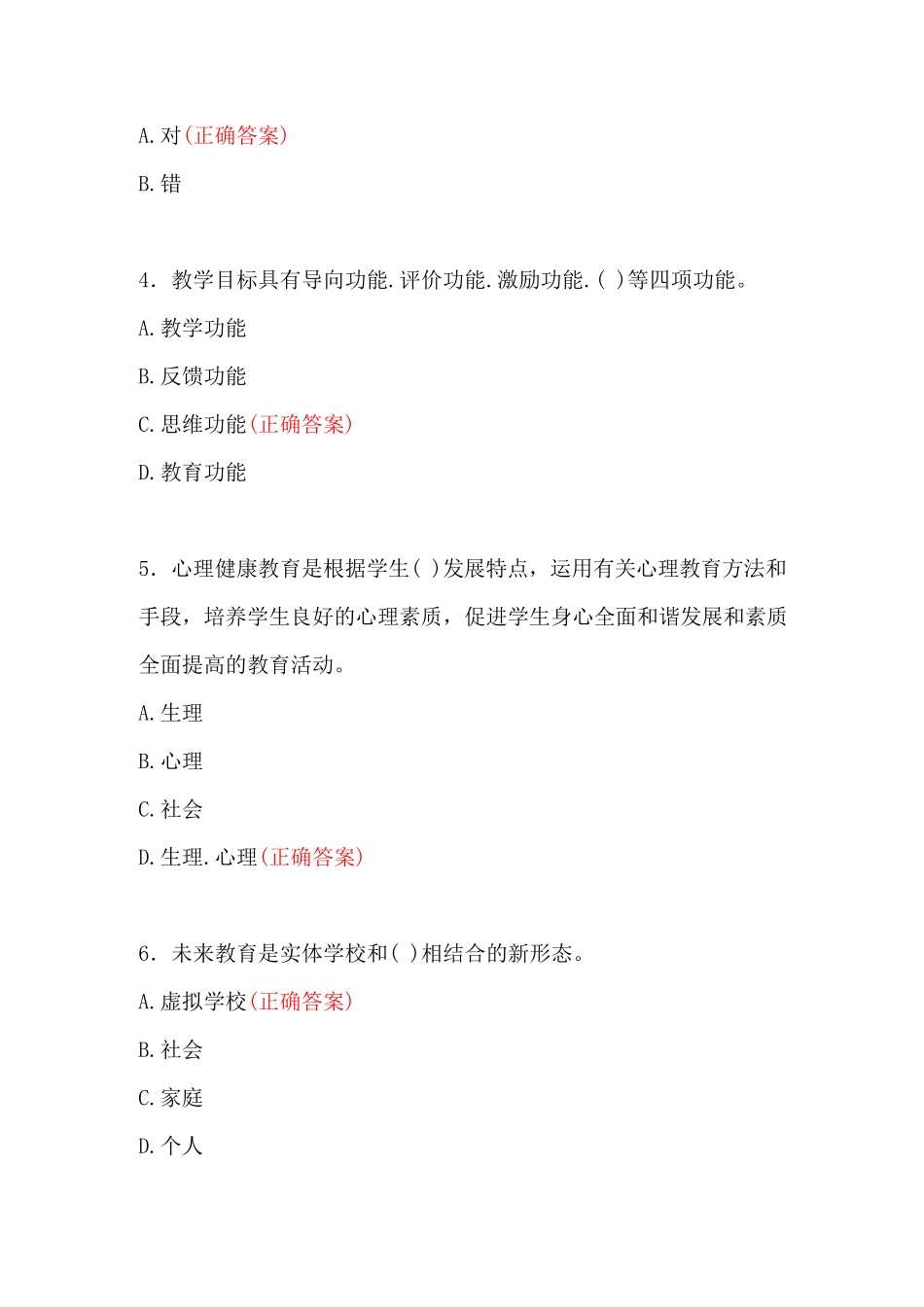 义务教育体育与健康新课标课程标准2022年版考试真题及答案B卷_第2页