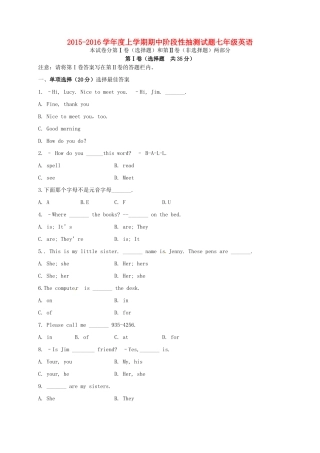 山东省临沂市七年级英语上学期期中统考试卷 人教新目标版试卷