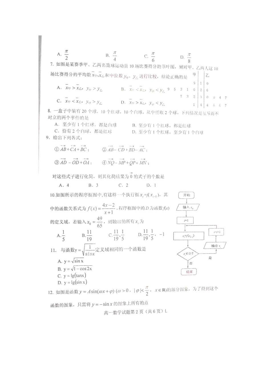 山东省潍坊市三县高一数学下学期期中联考试卷(扫描版)新人教A版试卷_第2页