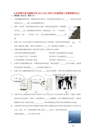 九年级物理上学期寒假作业3 新人教版试卷