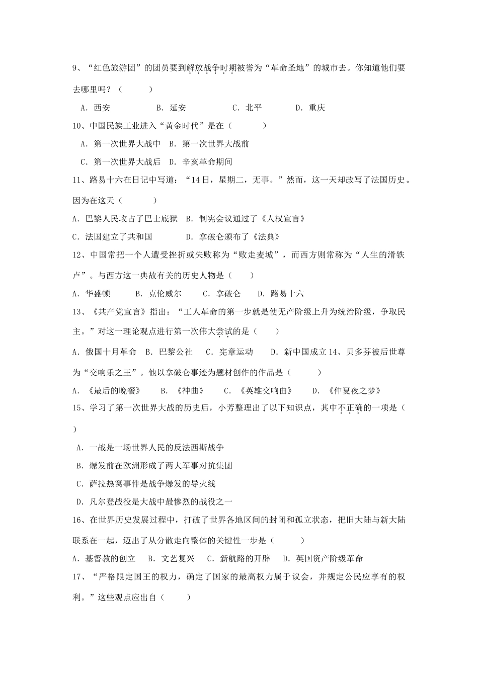 山东省济宁市八年级历史学业水平测试模拟试卷 新人教版试卷_第2页