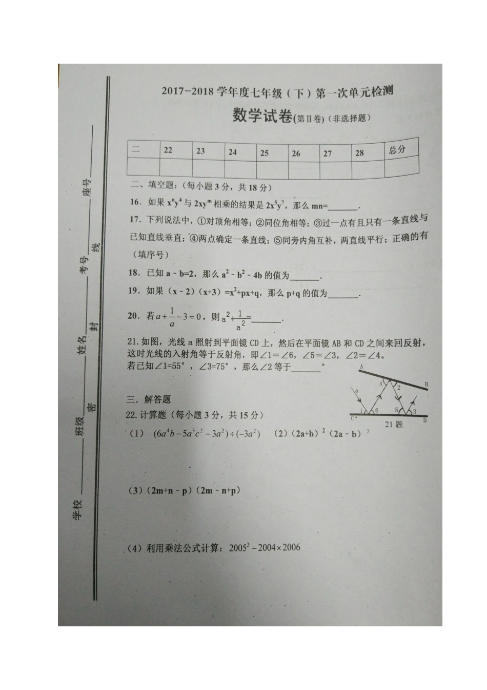 山东省枣庄市七年级数学下学期4月月考试卷新人教版试卷_第2页