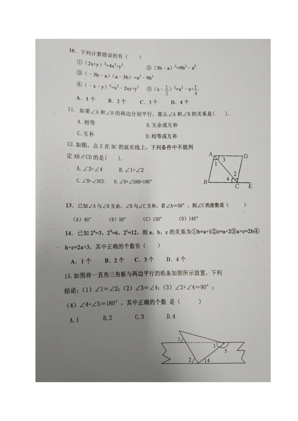 山东省枣庄市七年级数学下学期4月月考试卷新人教版试卷_第3页