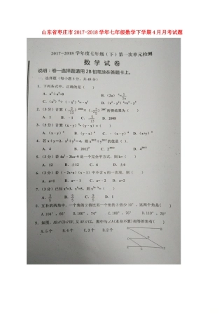 山东省枣庄市七年级数学下学期4月月考试卷新人教版试卷