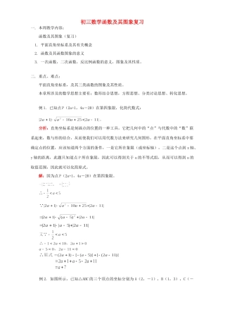 初三数学函数及其图象复习 人教版 试题