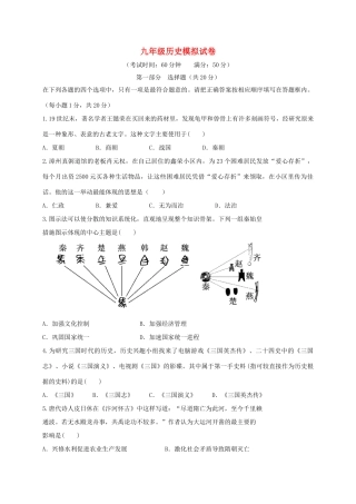 九年级历史下学期第一次模拟试卷