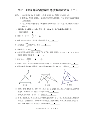 九年级数学下学期第二次模拟试卷(pdf) 0604311