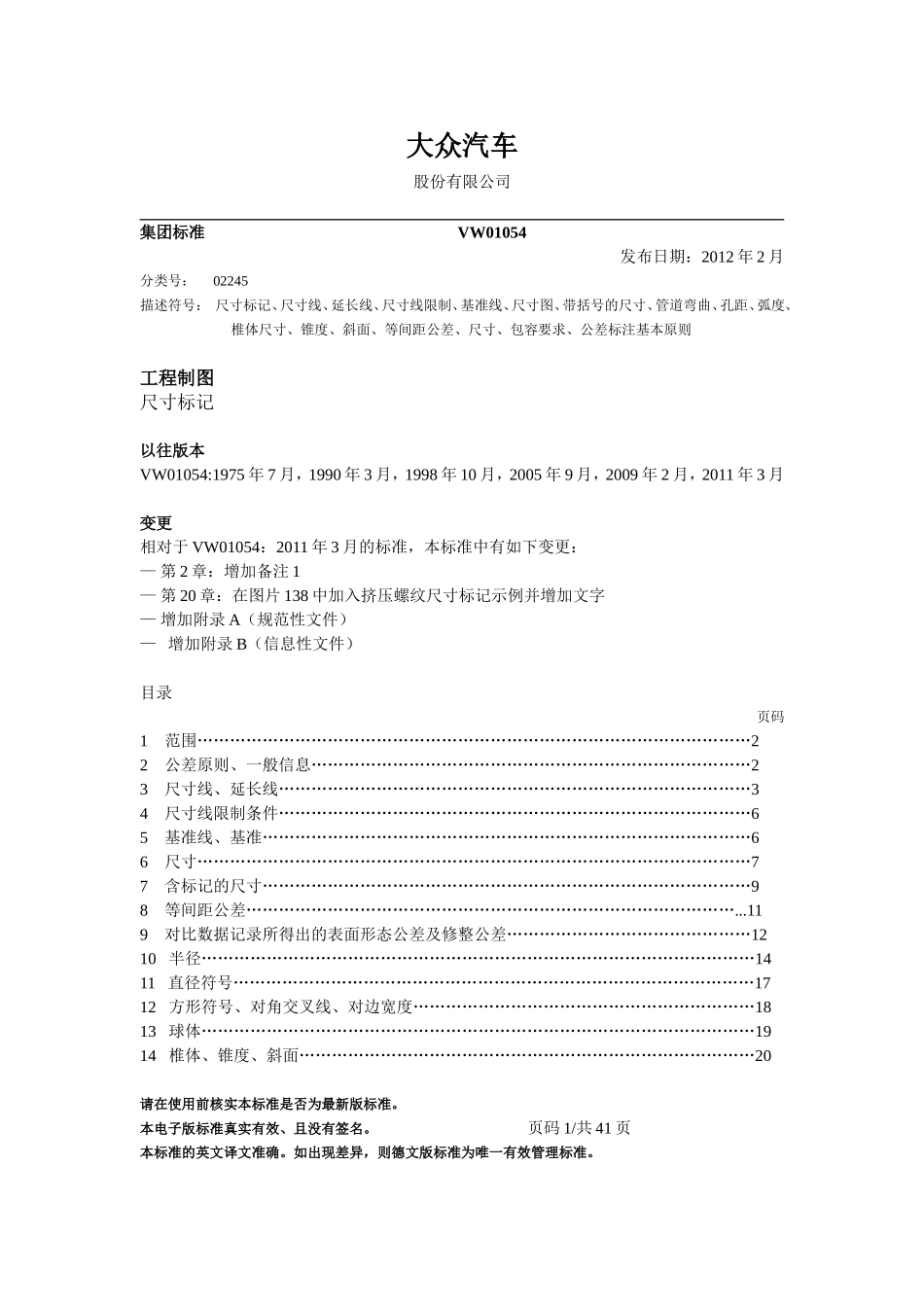 译文-VW_01054_工程图纸_英文版_第1页