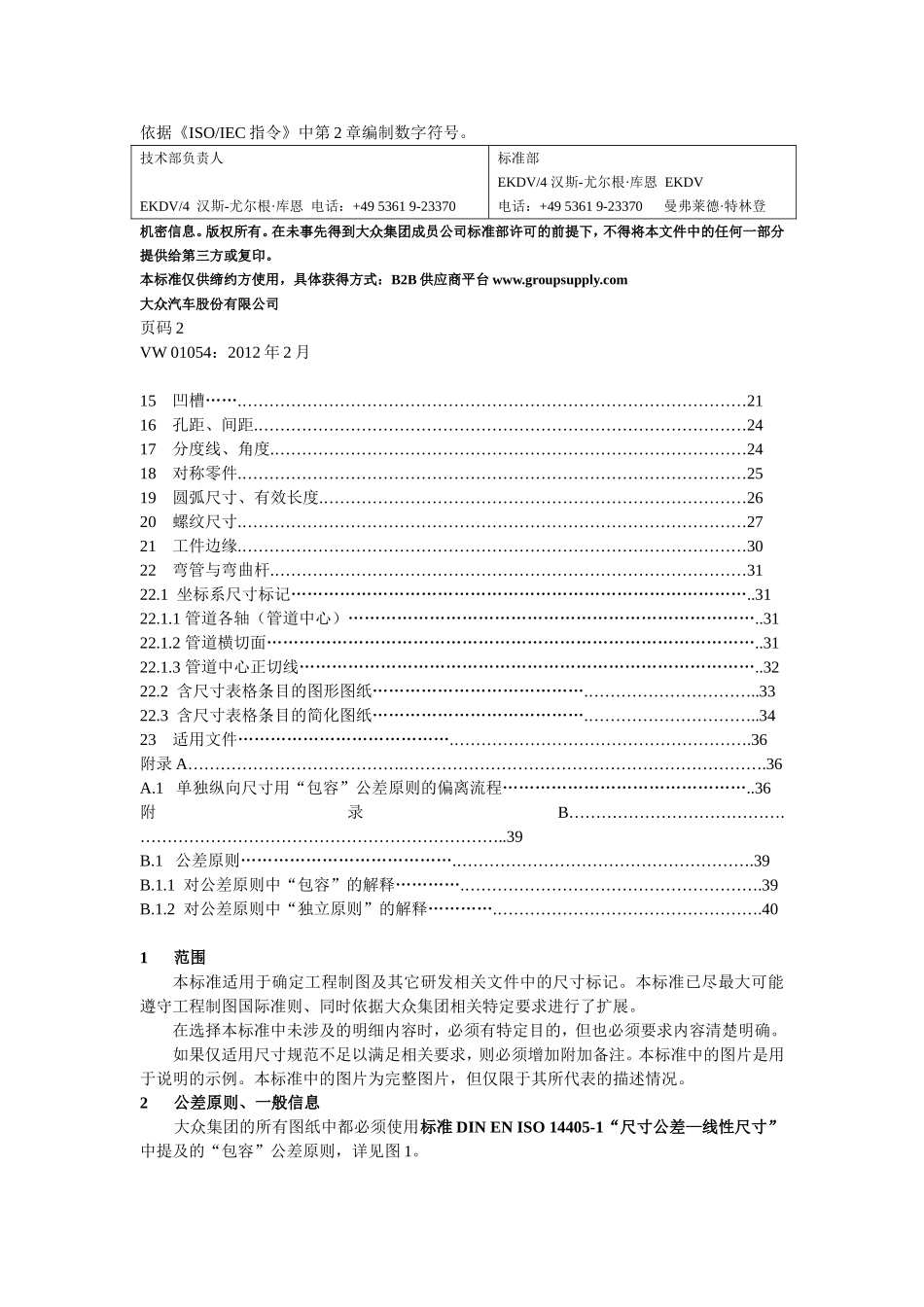译文-VW_01054_工程图纸_英文版_第2页