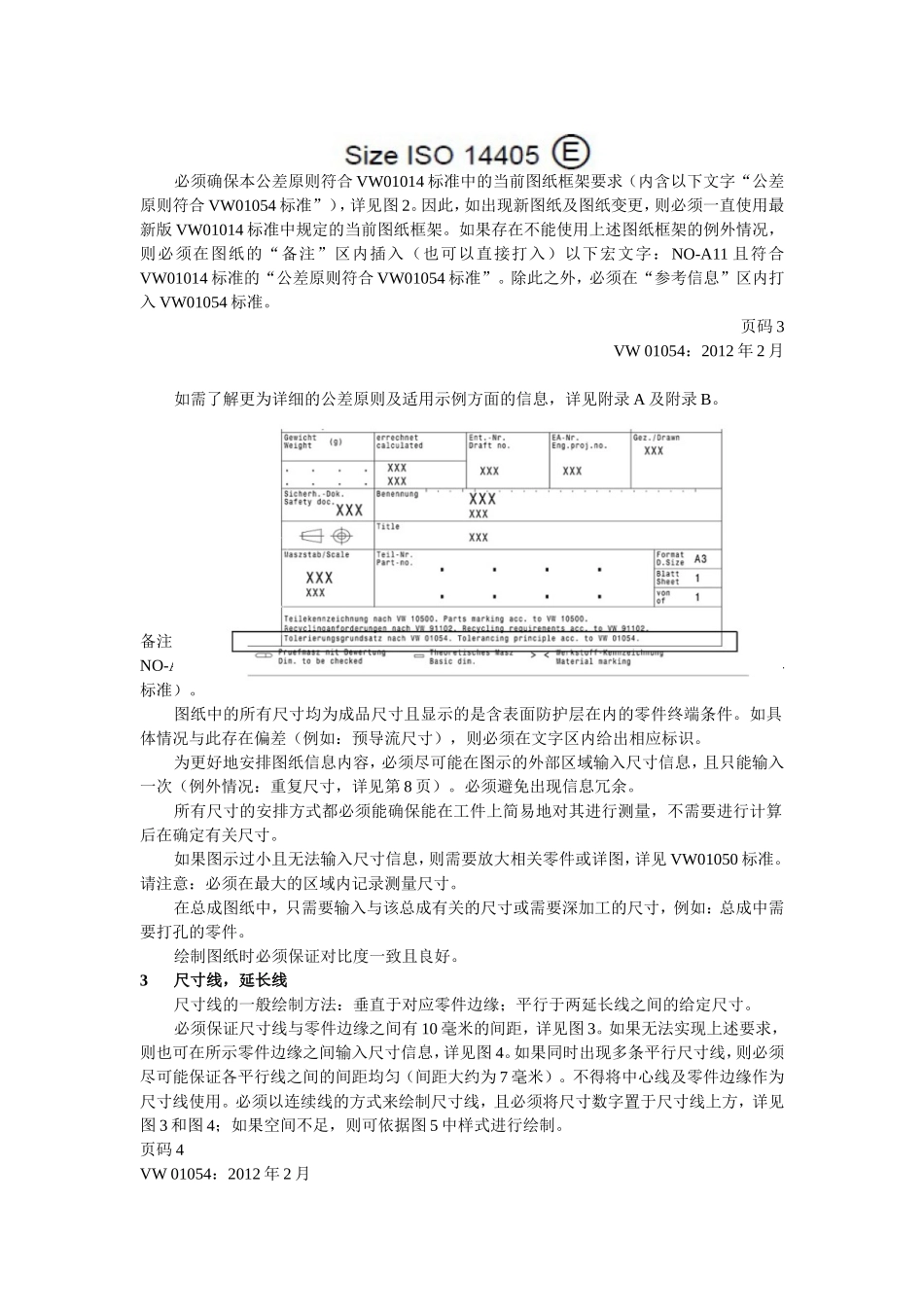 译文-VW_01054_工程图纸_英文版_第3页