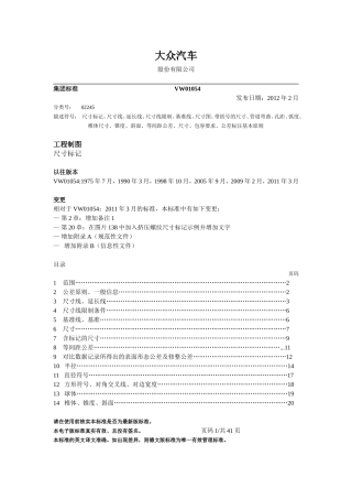 译文-VW_01054_工程图纸_英文版