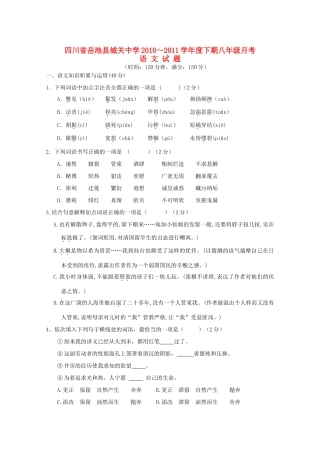 八年级语文下学期月考试题 语文版 试题