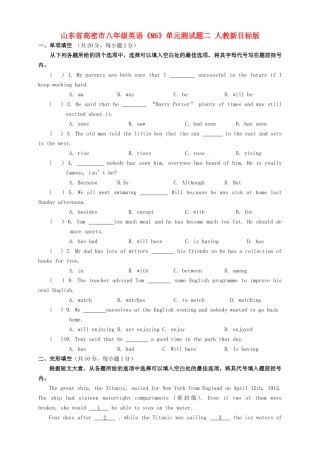 山东省高密市八年级英语(M6)单元测试卷二 人教新目标版试卷