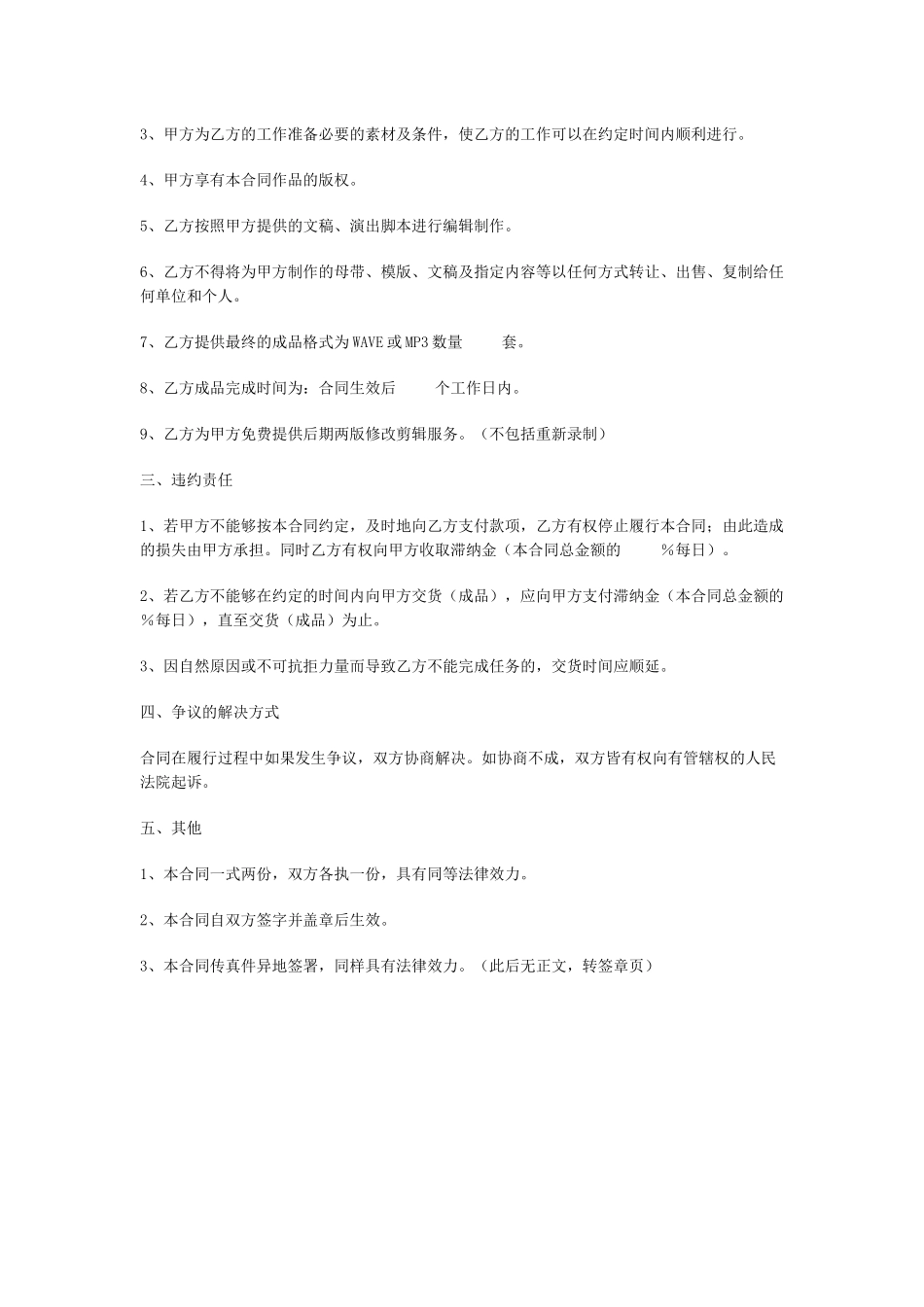 音乐制作合同_第2页