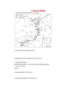 天津市武清区杨村五中八年级历史周周清8试卷