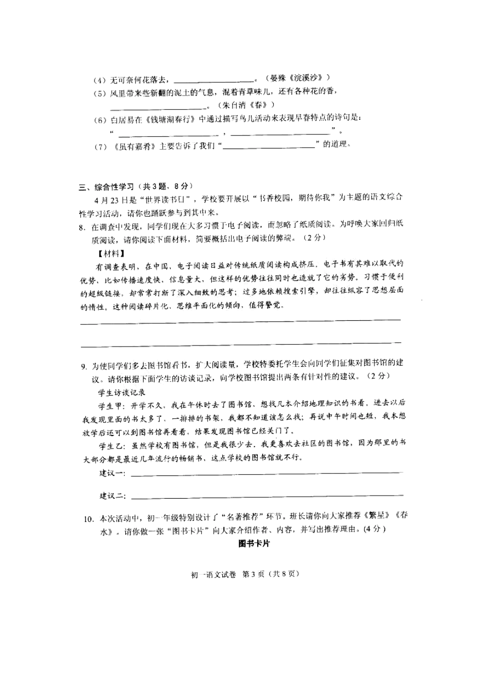 北京市东城区(南片)七年级语文上学期期末考试试题(扫描版) 新人教版 试题_第3页