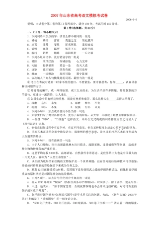 山东省高考语文模拟考试卷 新课标 人教版试卷